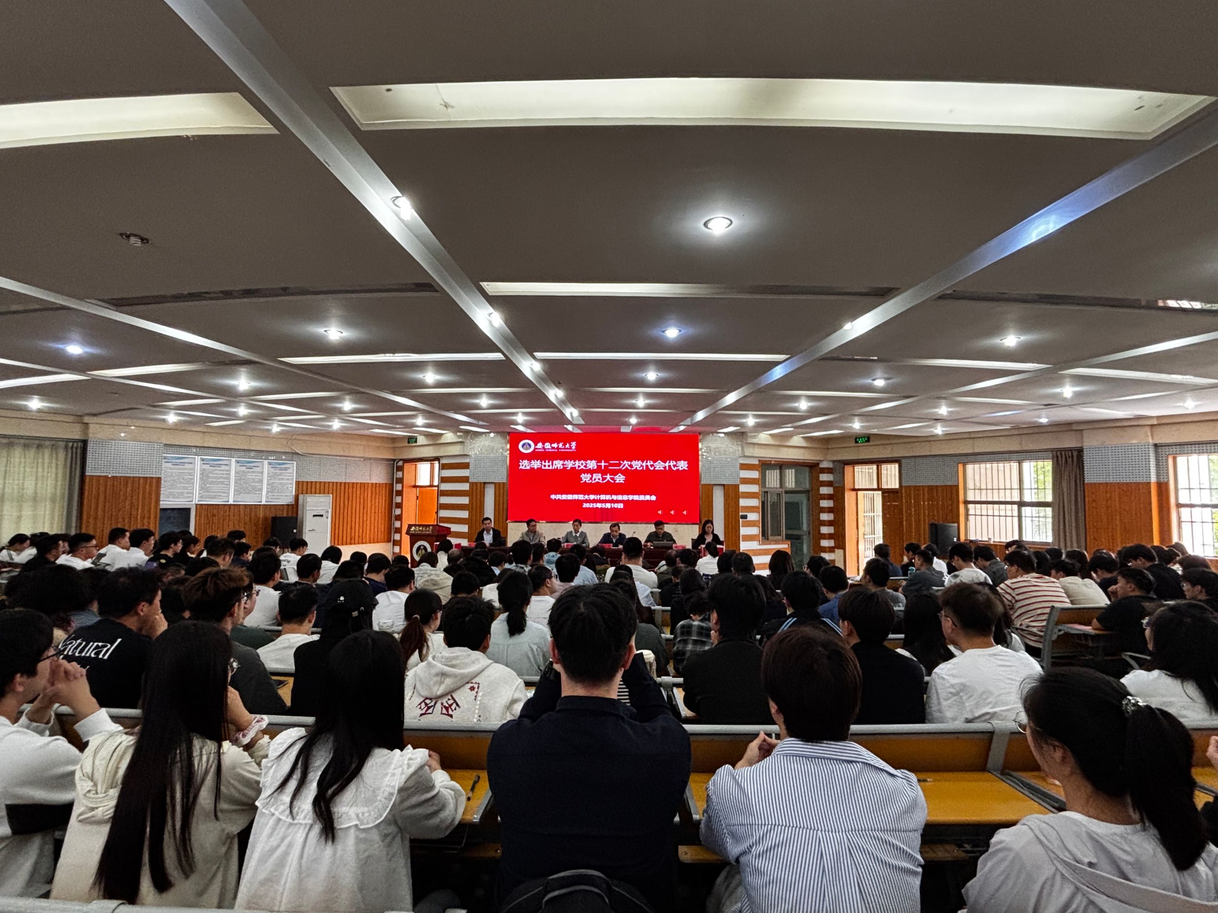 计信学院召开选举出席学校第十二次党代会代表党员大会
