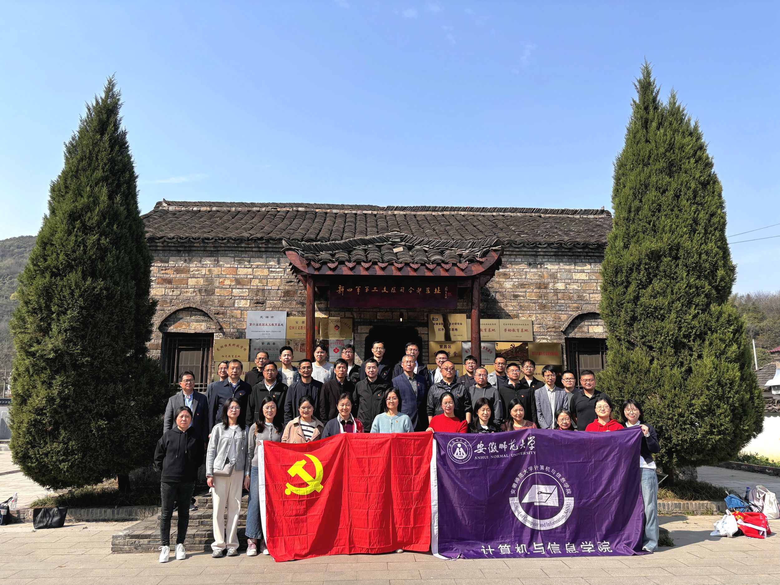 计信学院组织师生赴繁昌中分村开展革命传统教育