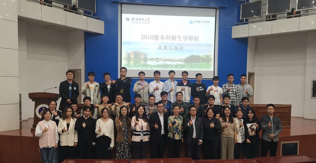 2018级本科新生导师制成果汇报会